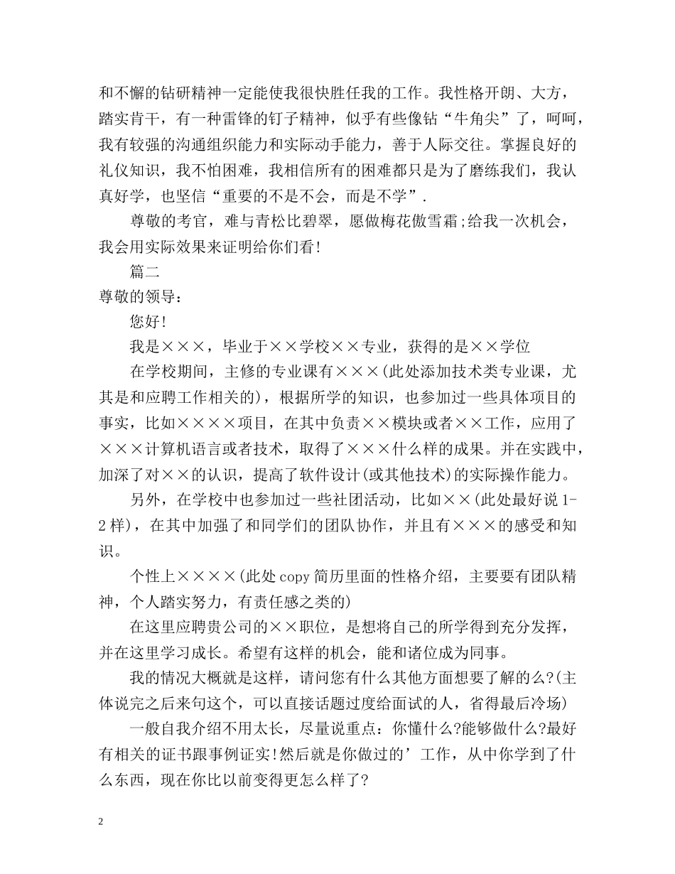 求职面试时的自我介绍 _第2页