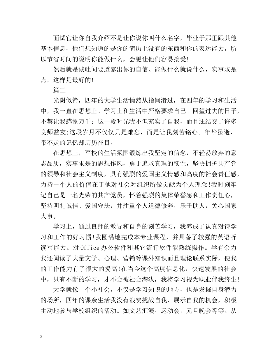 求职面试时的自我介绍 _第3页