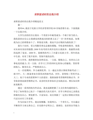 求职面试时的自我介绍 