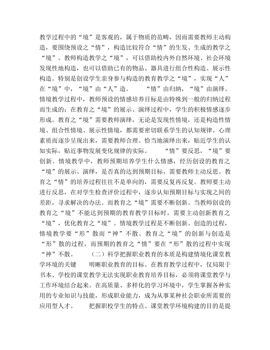 基于情境教学的中职课堂教学环境构建 _第2页