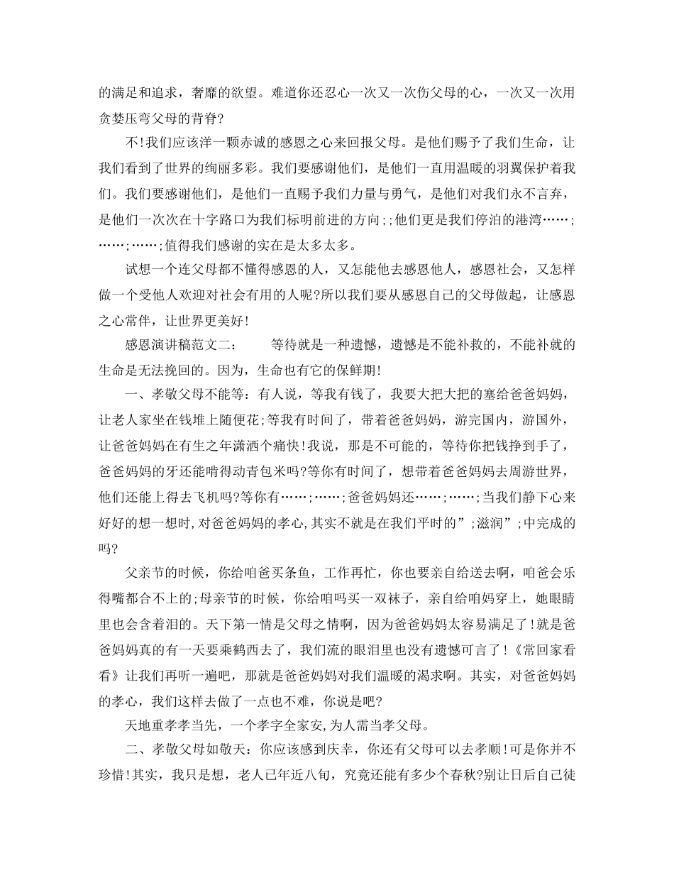 感恩父母演讲稿范文集锦 _第2页