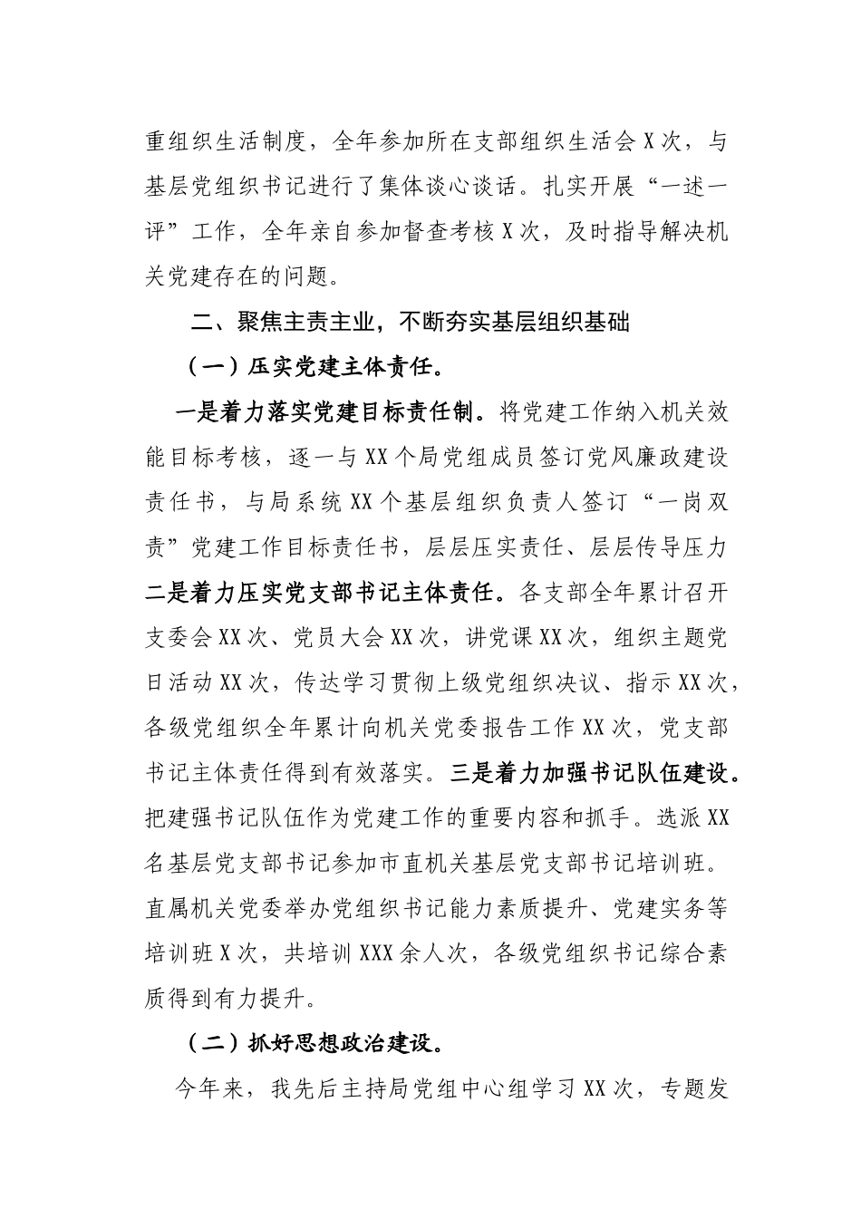 局党组书记党建工作述职报告_第2页