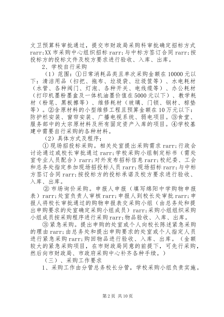 阳绵中学资产管理制度_第2页