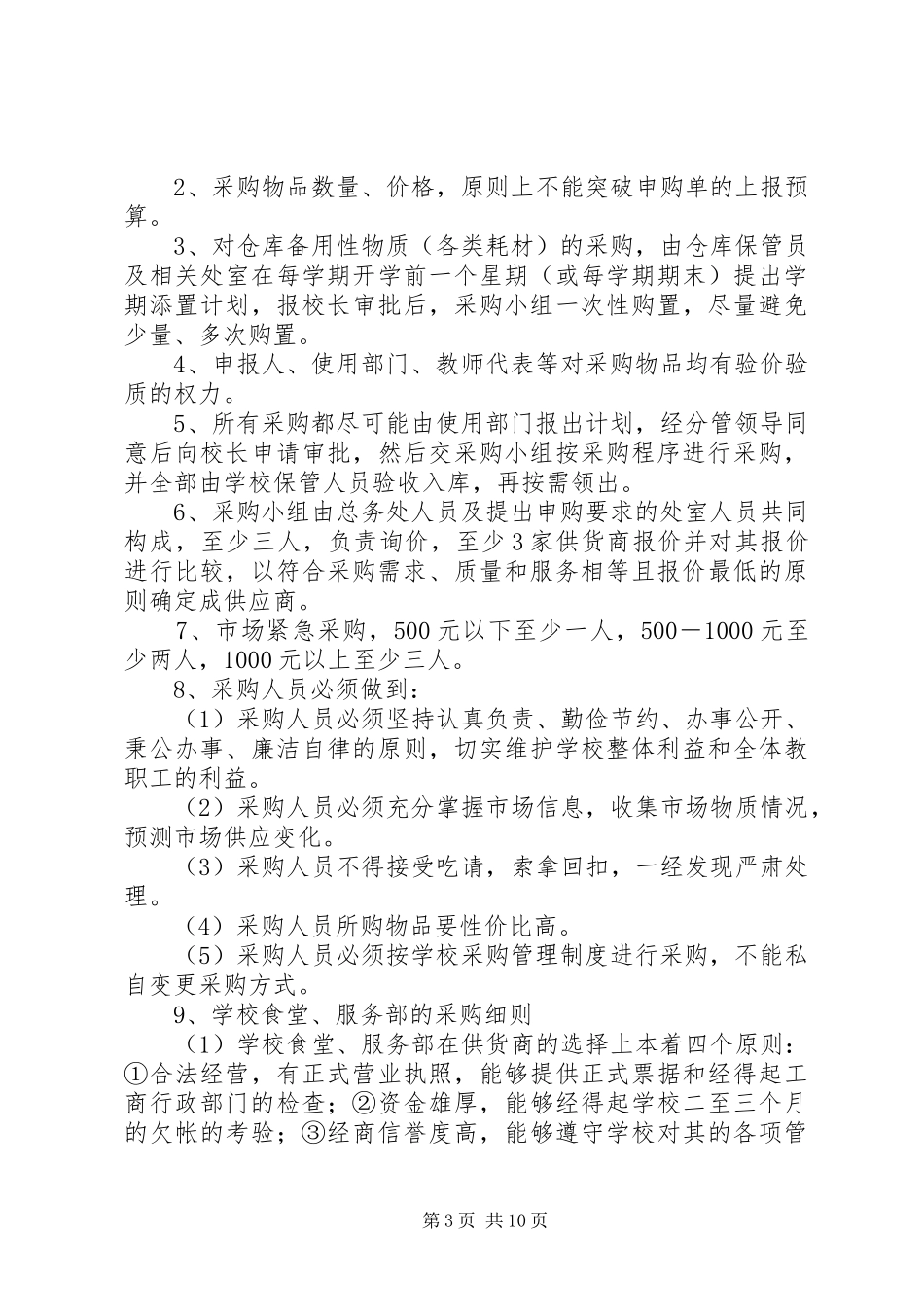 阳绵中学资产管理制度_第3页