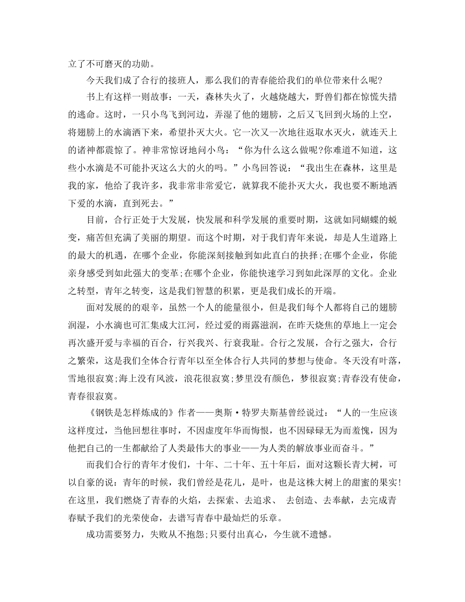 关于写青春的励志演讲稿 _第2页