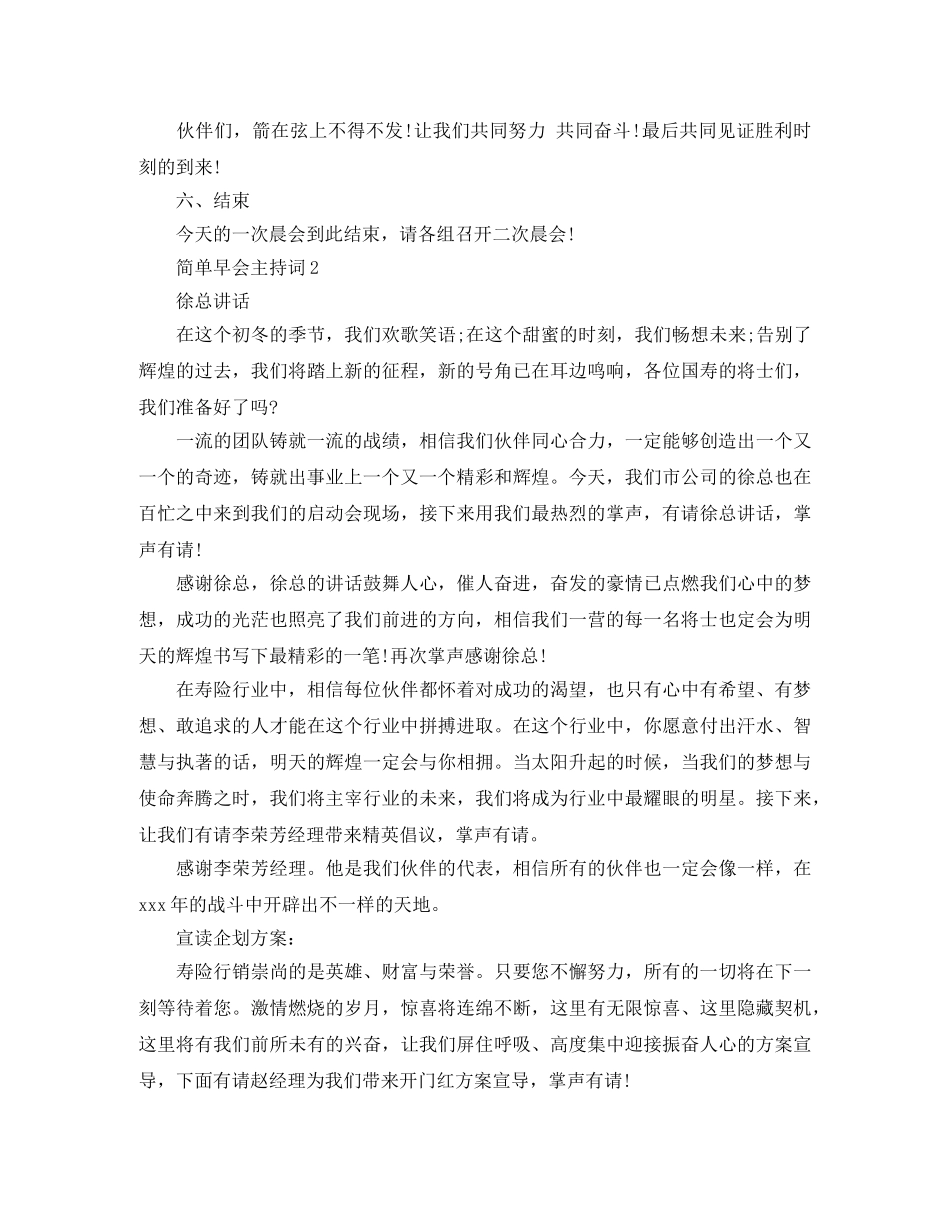 关于简单早会的主持词3篇 _第2页