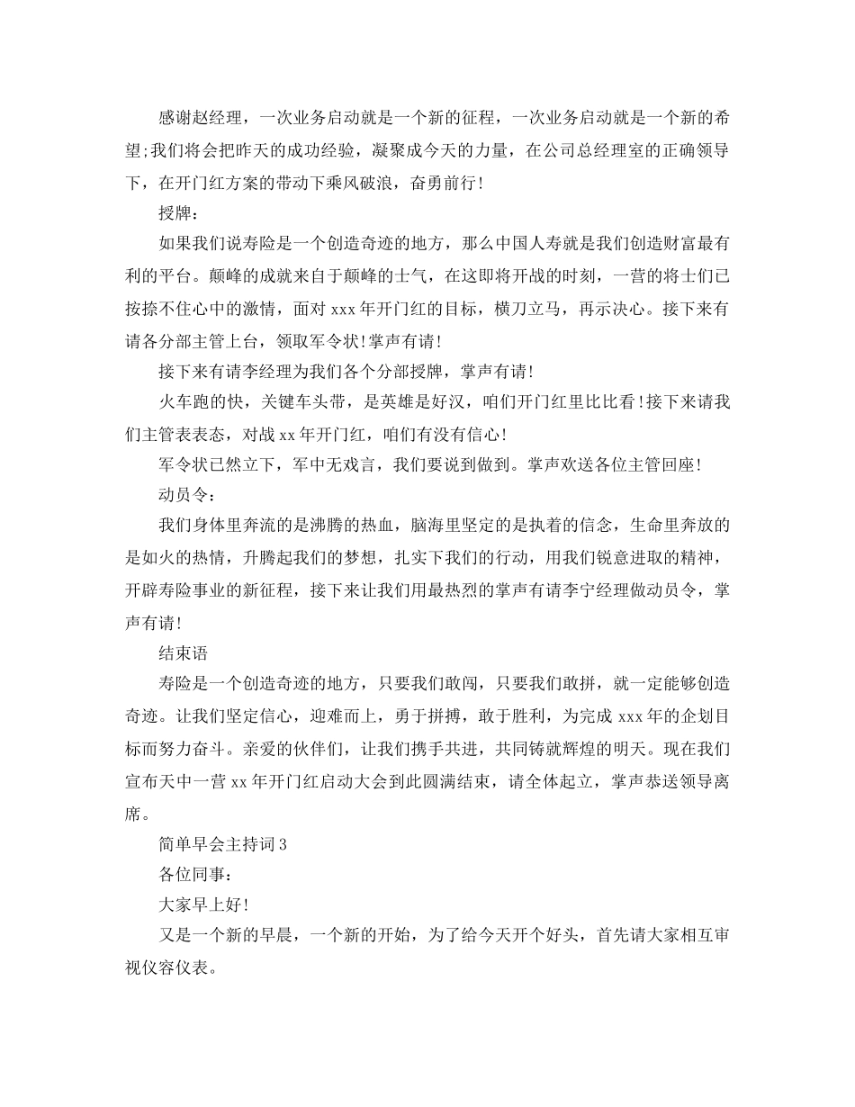 关于简单早会的主持词3篇 _第3页