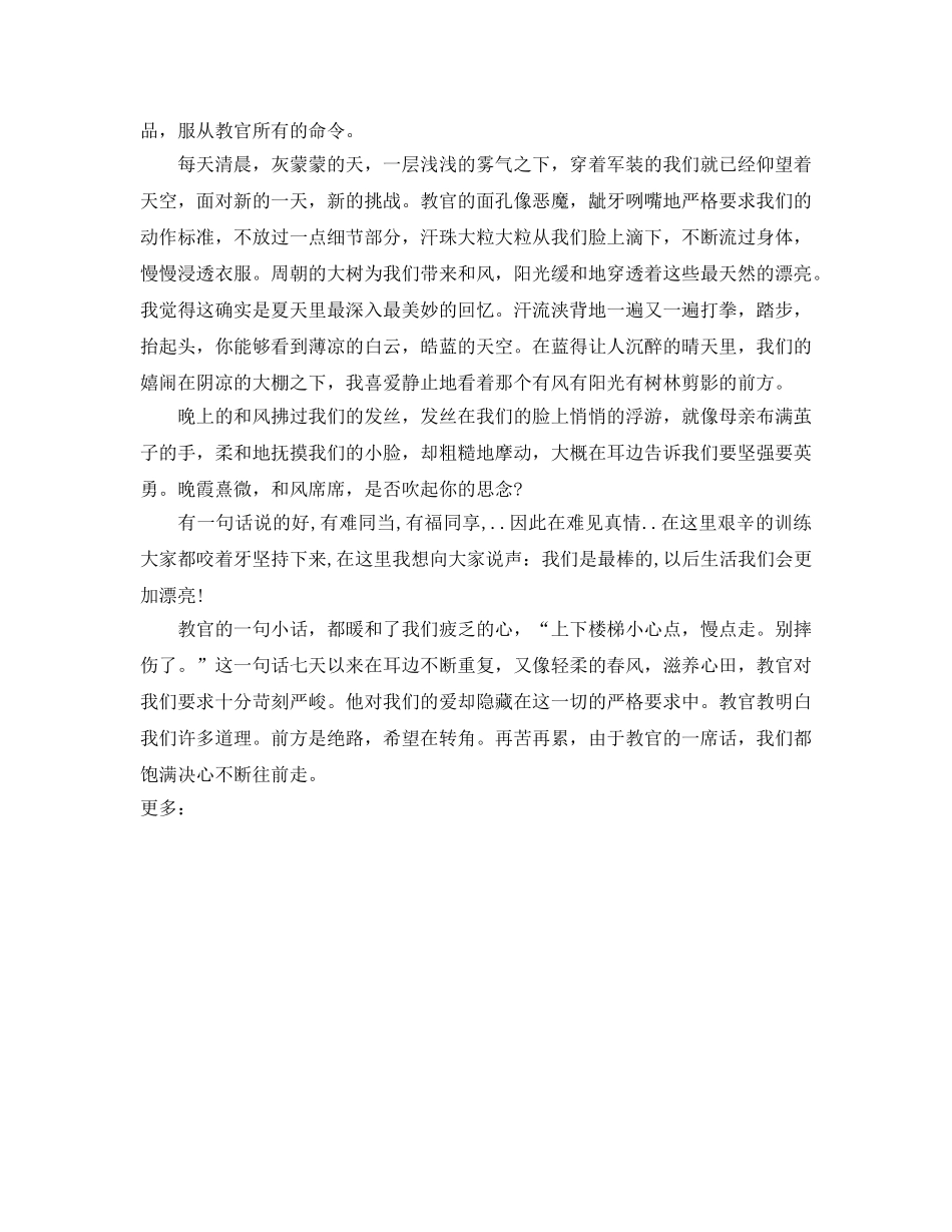 军训登记表个人参考总结500字 _第3页