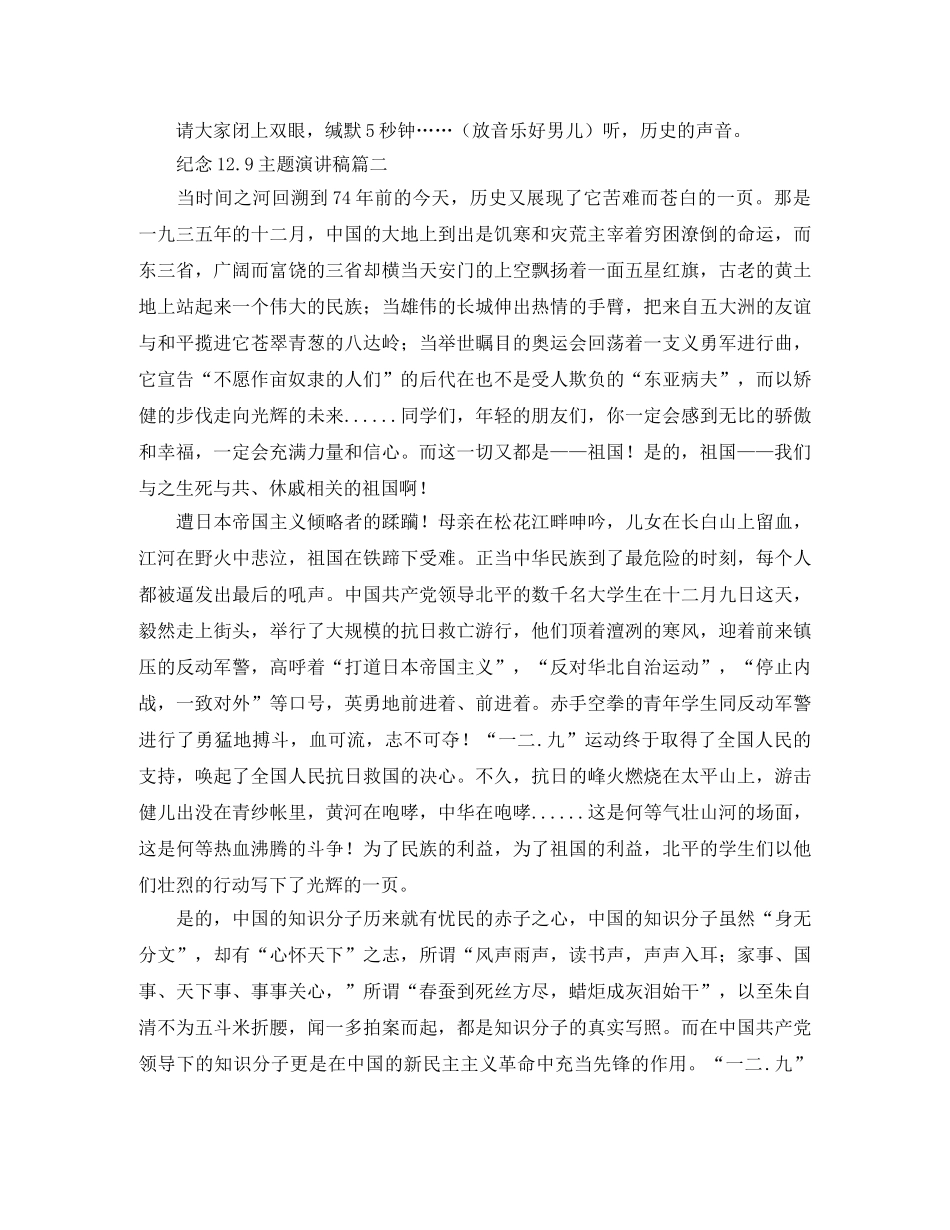 纪念129主题演讲稿范文 _第2页