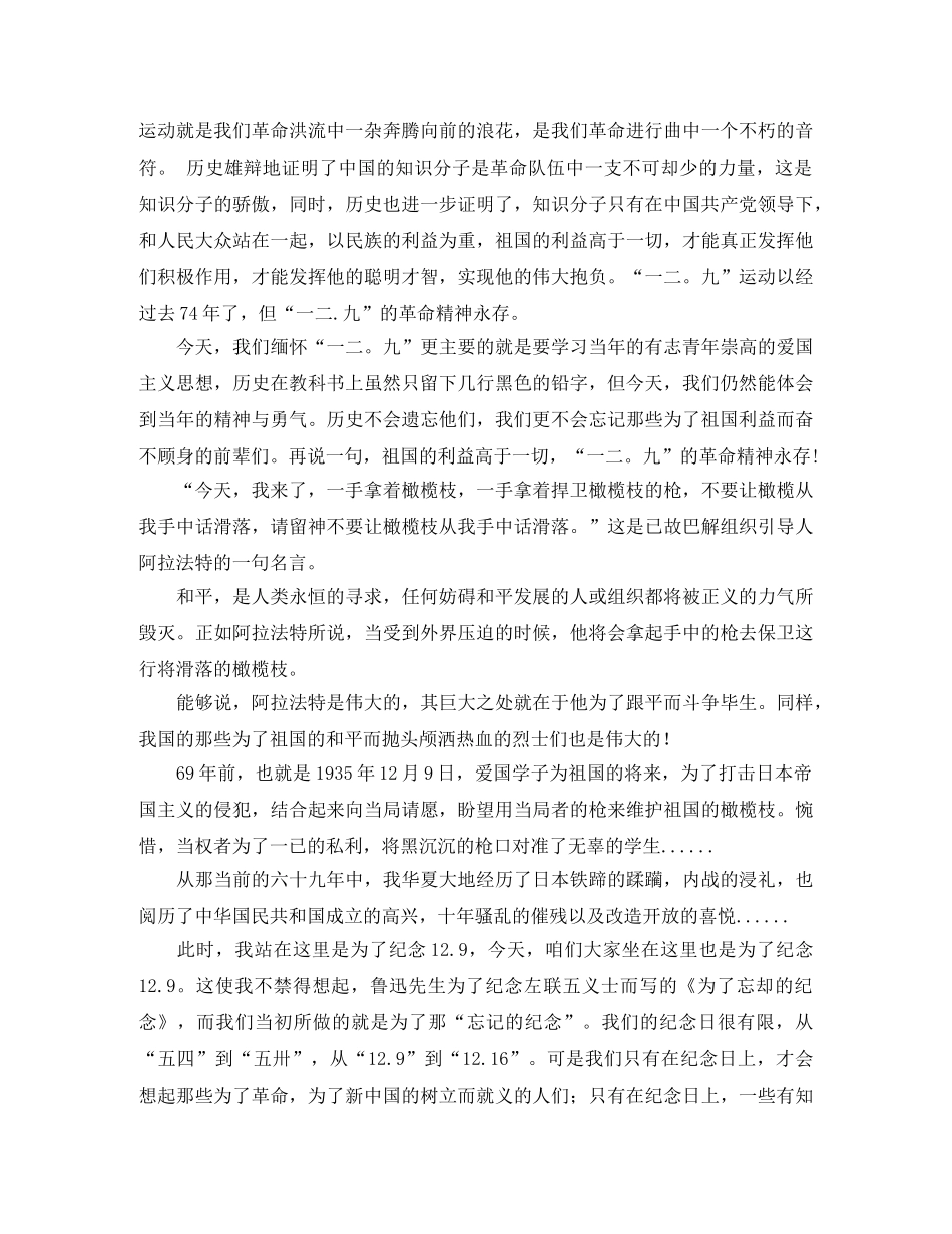 纪念129主题演讲稿范文 _第3页