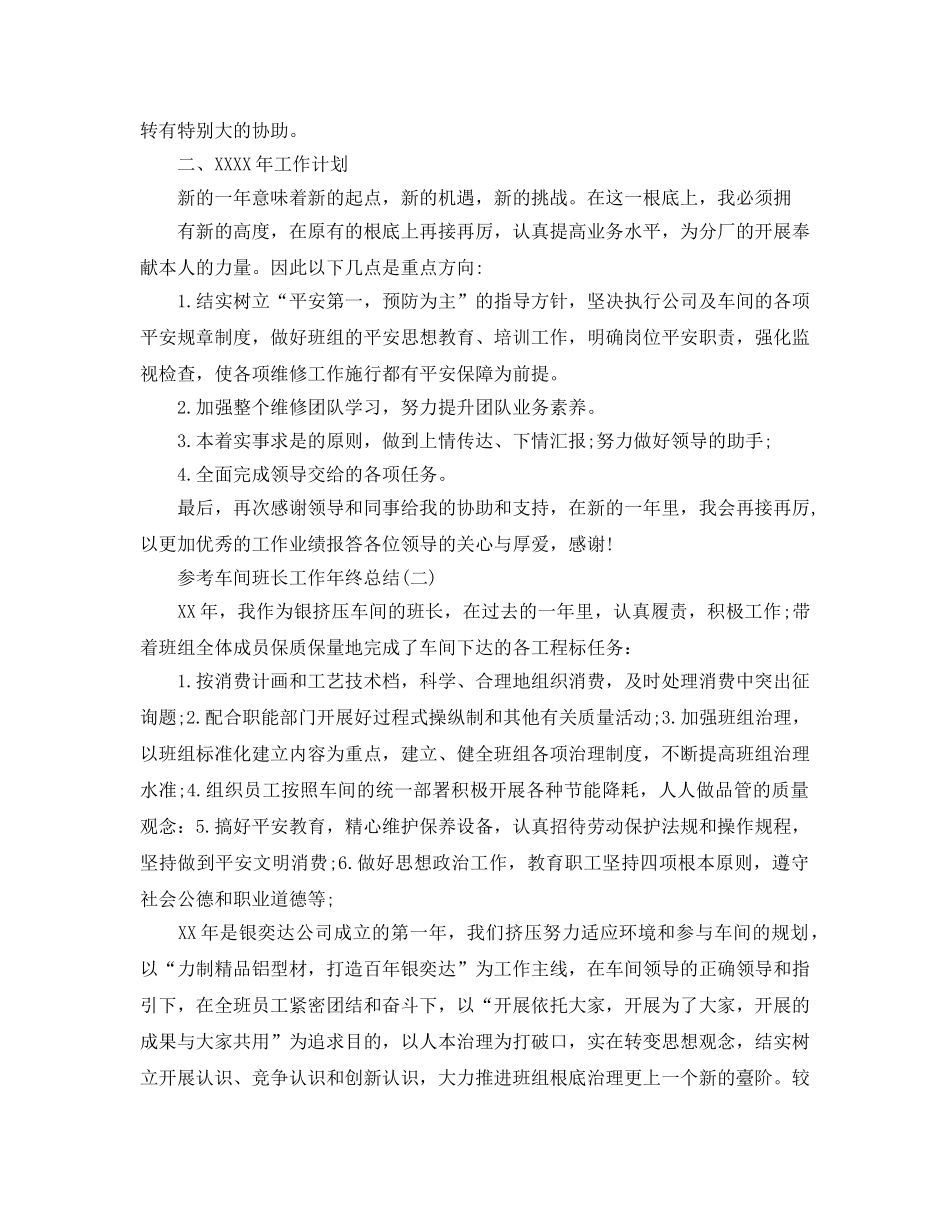 车间班长工作年终参考总结五篇 _第2页