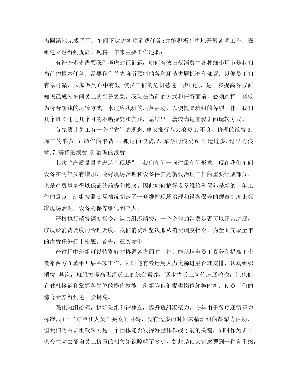 车间班长工作年终参考总结五篇 _第3页