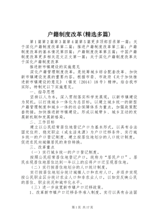 户籍制度改革(精选多篇)