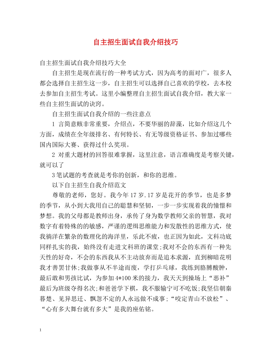 自主招生面试自我介绍技巧 _第1页