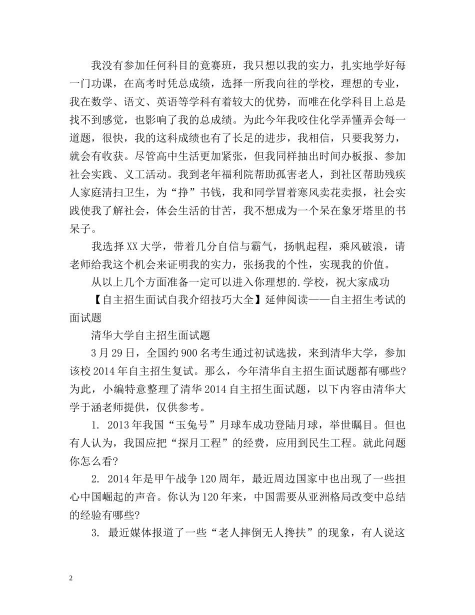 自主招生面试自我介绍技巧 _第2页