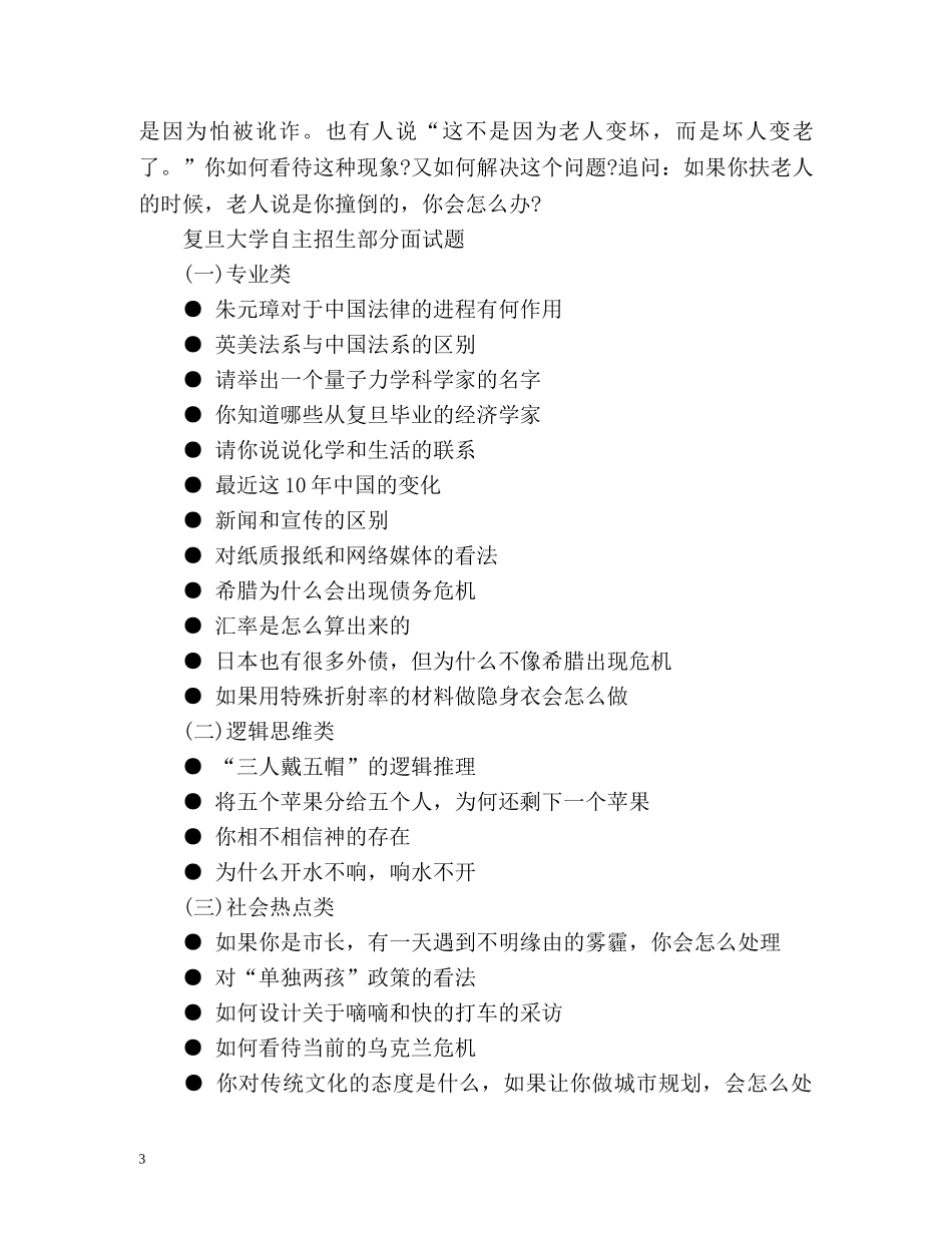 自主招生面试自我介绍技巧 _第3页