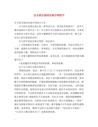 自主招生面试自我介绍技巧 