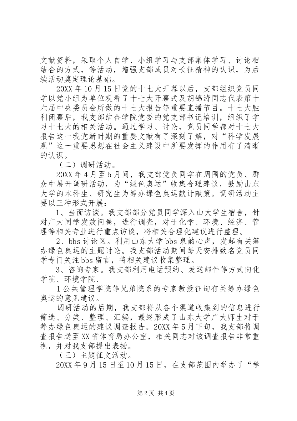 05企管党支部立项总结_第2页