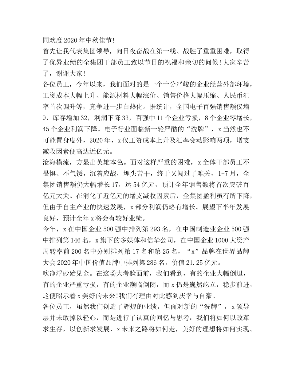 关于晚宴致辞发言 _第2页