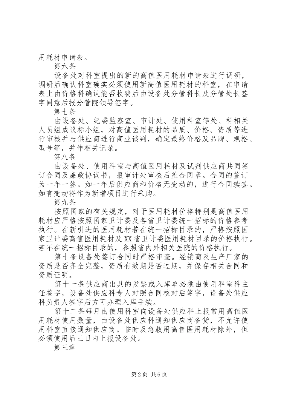 贵医附院高值耗材使用管理制度(修改)1_第2页