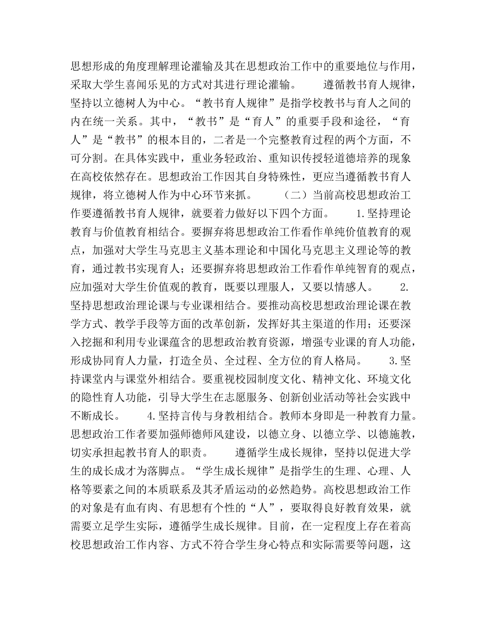 “新时代”视域下加强高校思想政治教育发展探新 _第3页