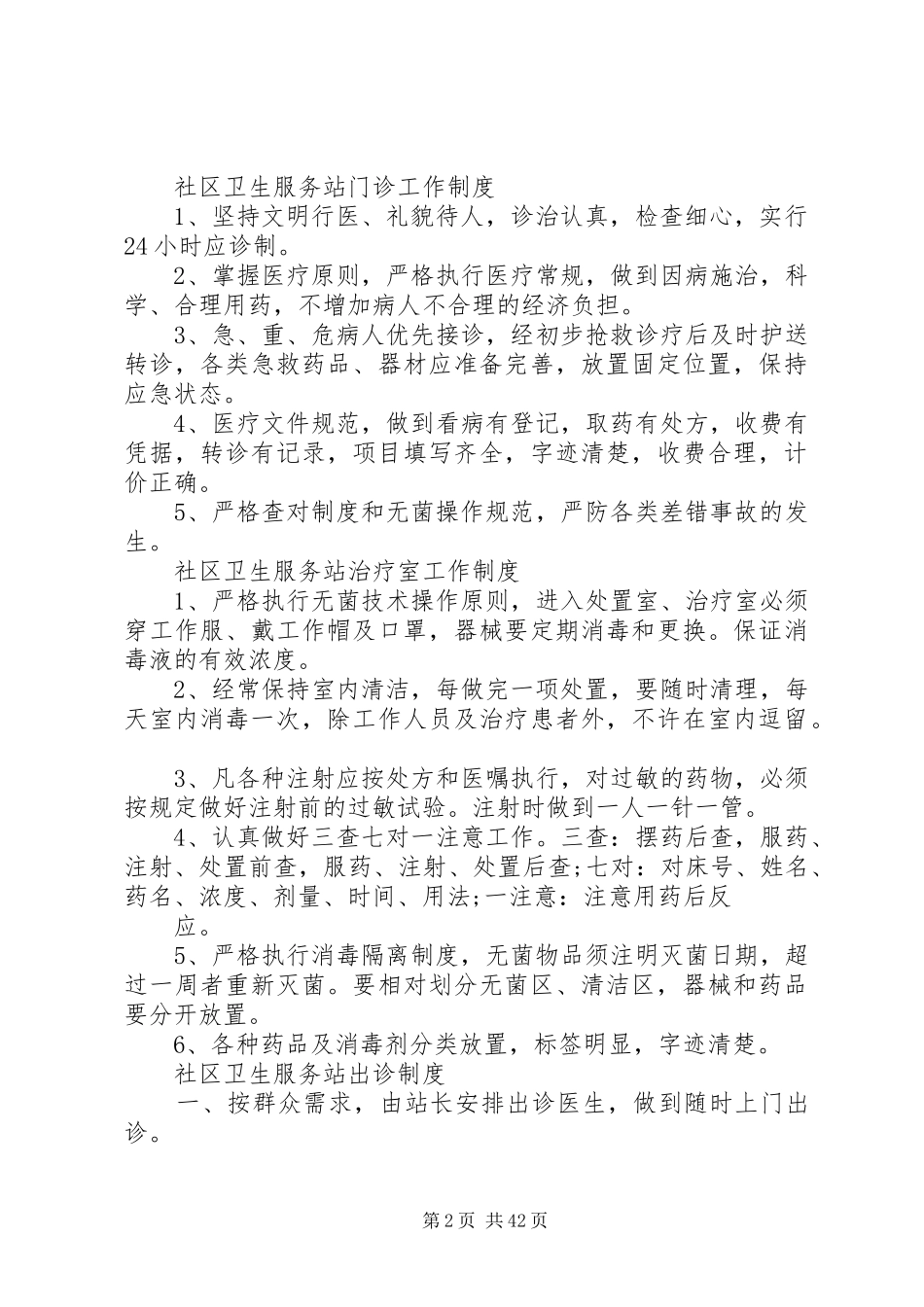 社区卫生服务站各种制度_第2页