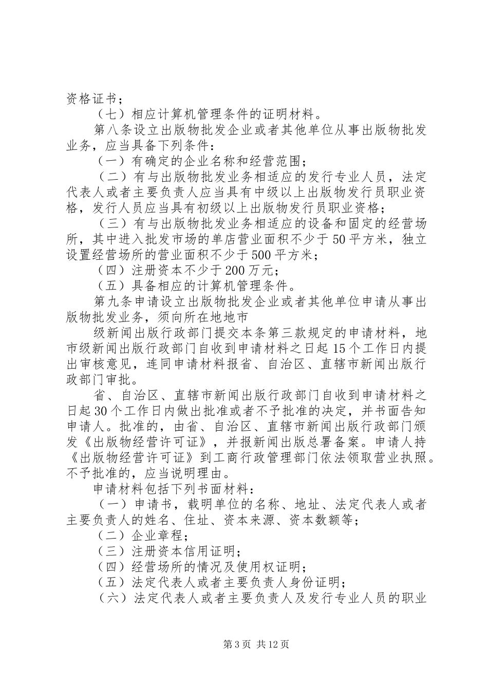 出版物市场管理制度_第3页