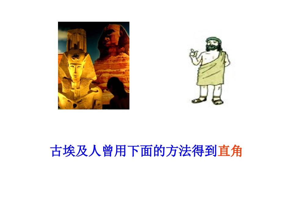 精品课件-勾股定理的逆定理_第3页