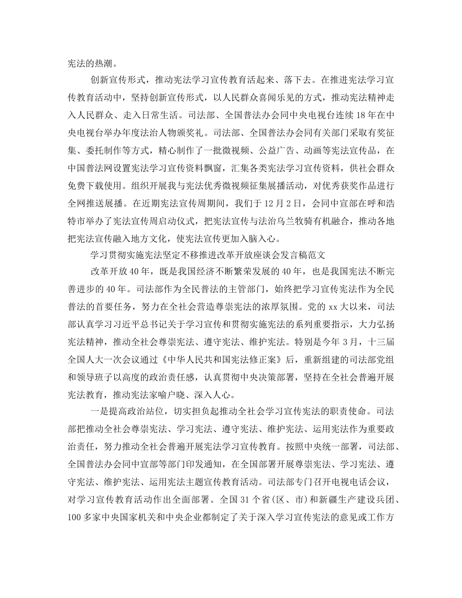 学习贯彻实施宪法坚定不移推进改革开放座谈会发言稿范文 _第2页