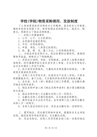 学校(学院)物资采购领用、发放制度