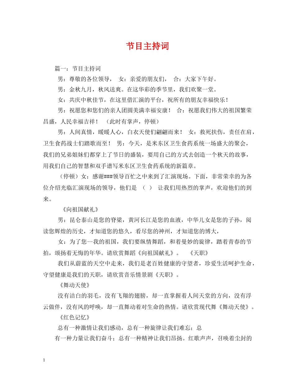 节目主持词 _第1页