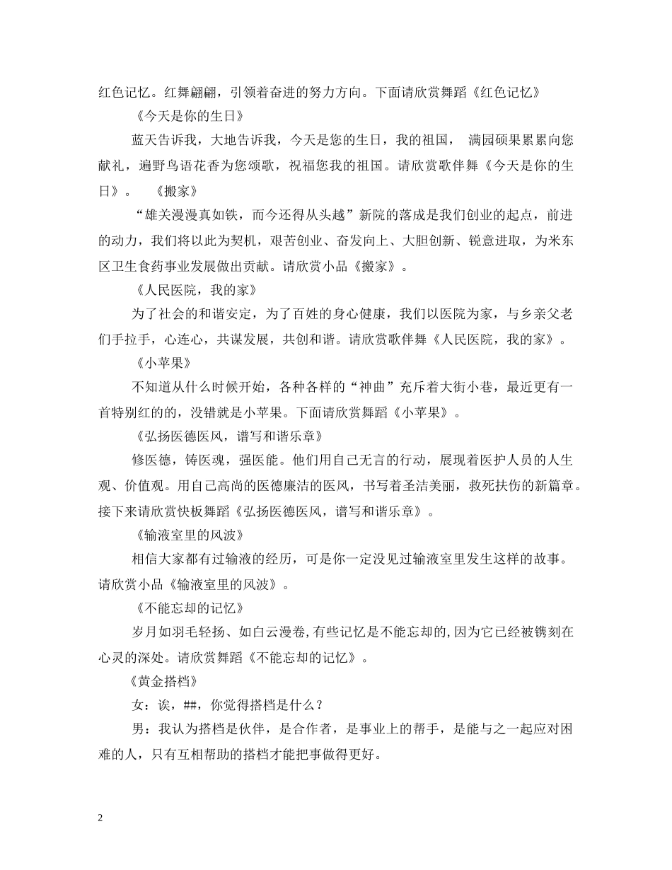 节目主持词 _第2页