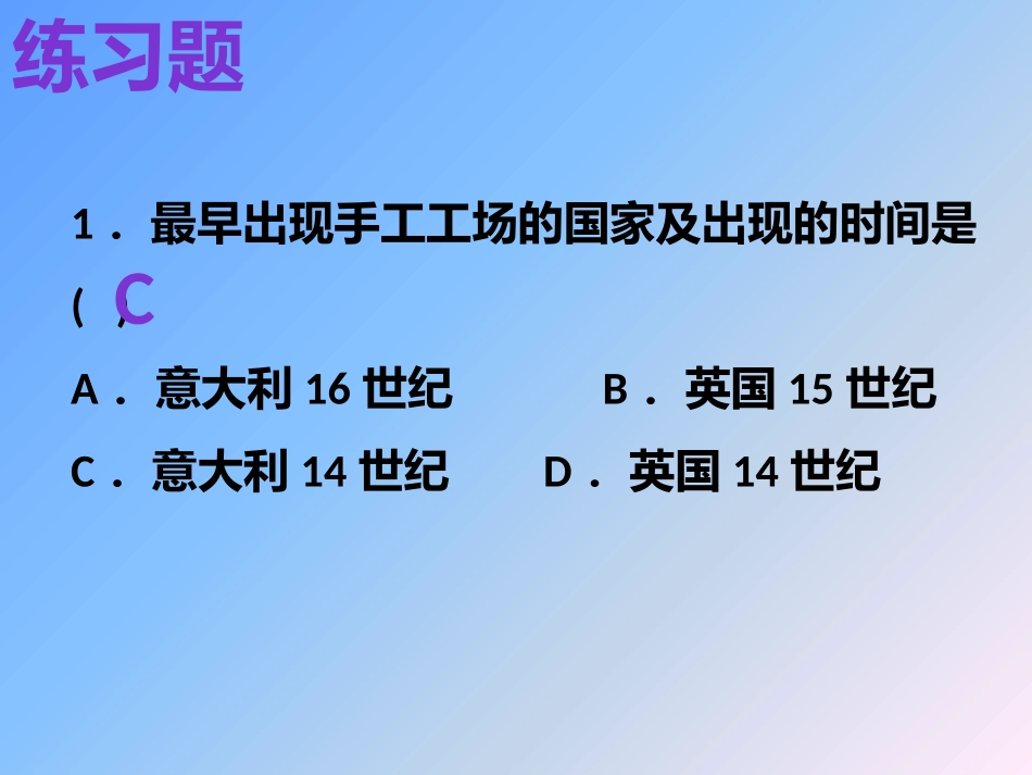2018年秋人教版九年级历史上第13课西欧经济和社会的发展复习课件_第3页