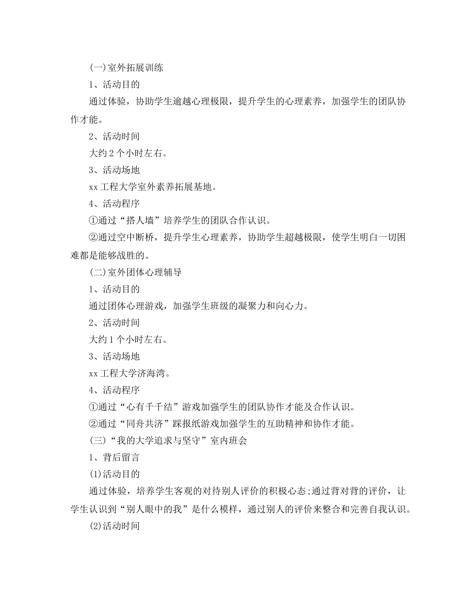 主题班会策划书模板 _第2页