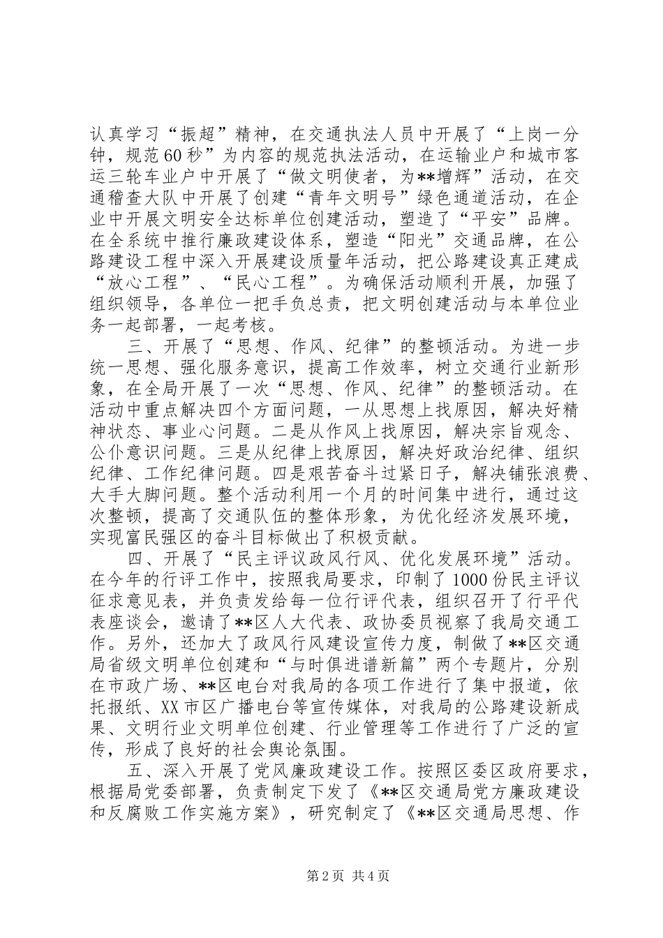交通局政工科工作总结_第2页