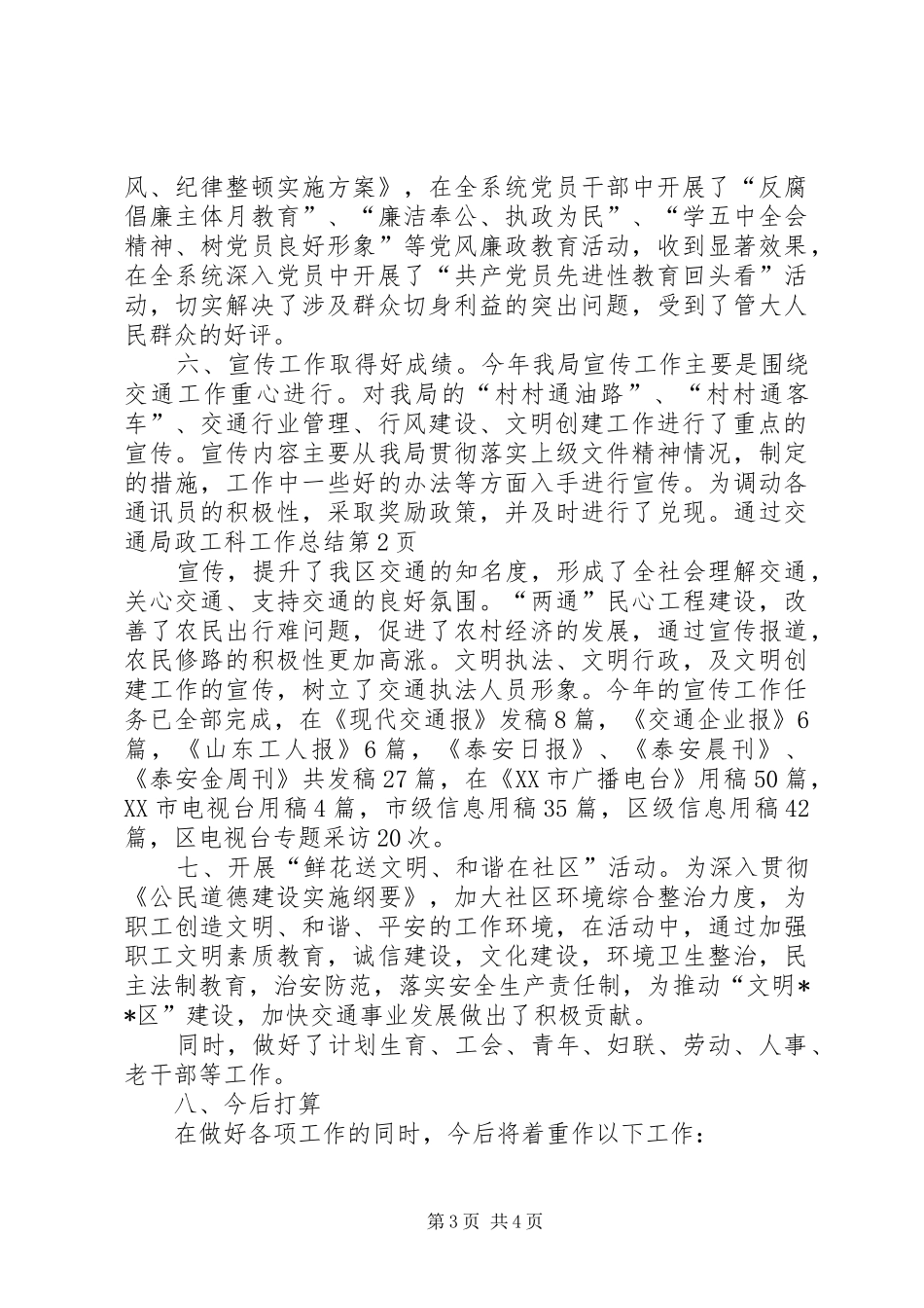 交通局政工科工作总结_第3页