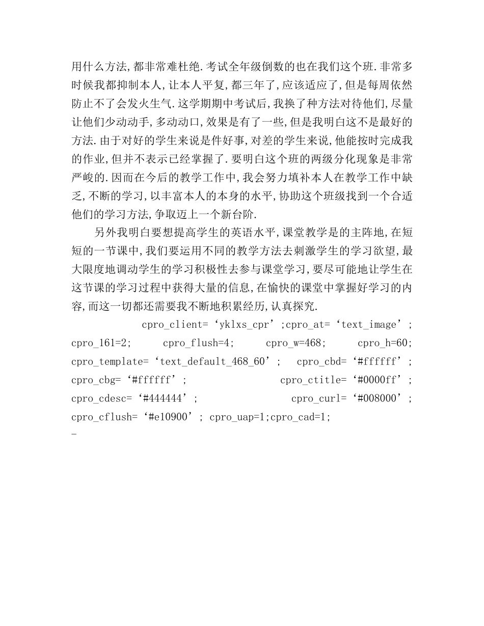 小学英语教师期末参考总结（通用） _第2页