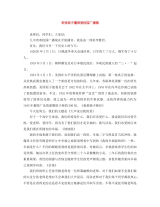 奇怪我不懂得爱校园广播稿 