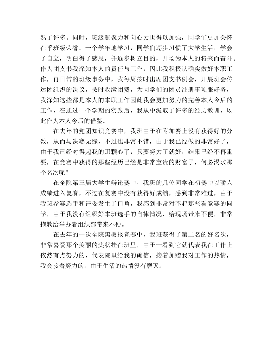 大学团支书工作参考总结范文（通用） _第2页