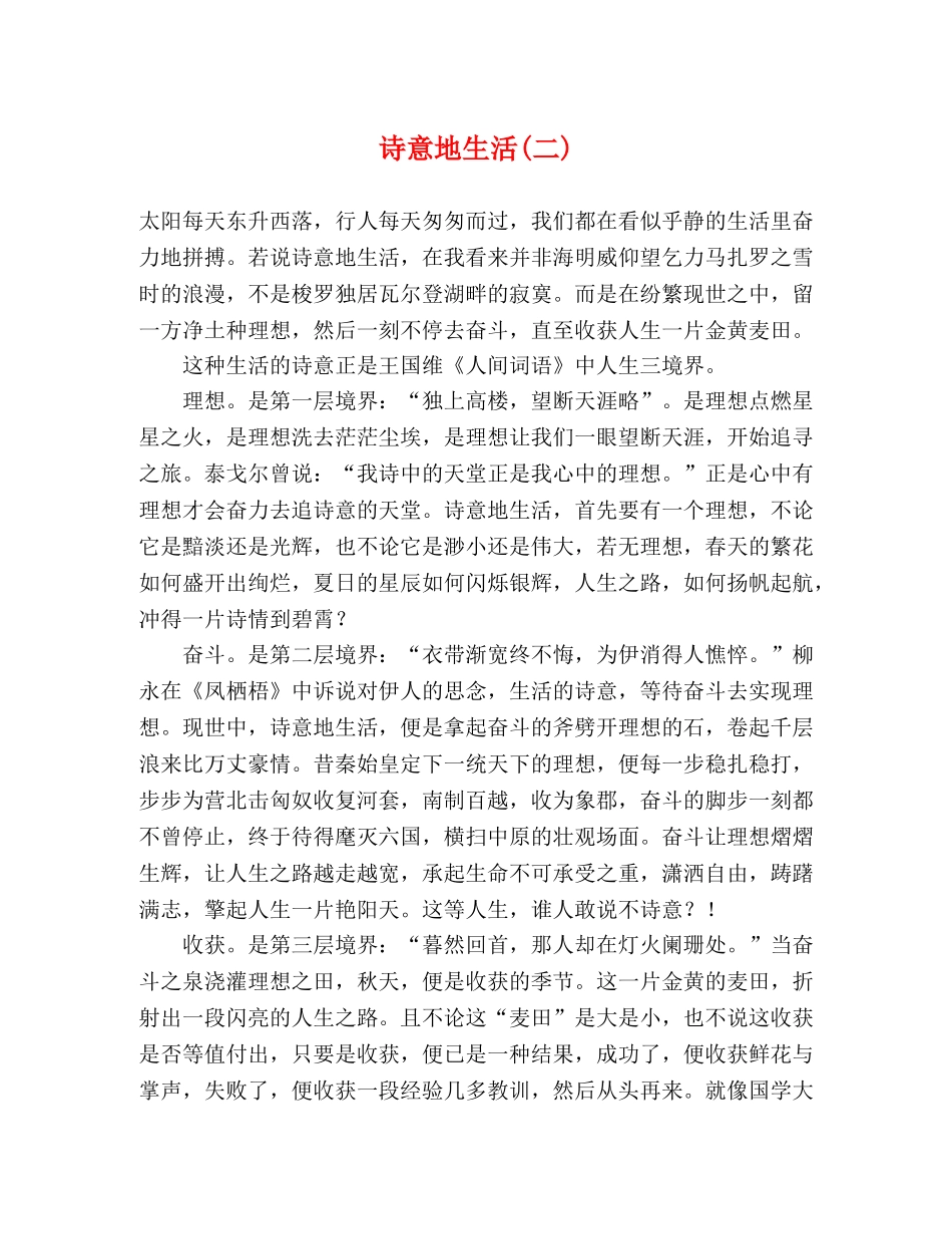 诗意地生活(二) _第1页