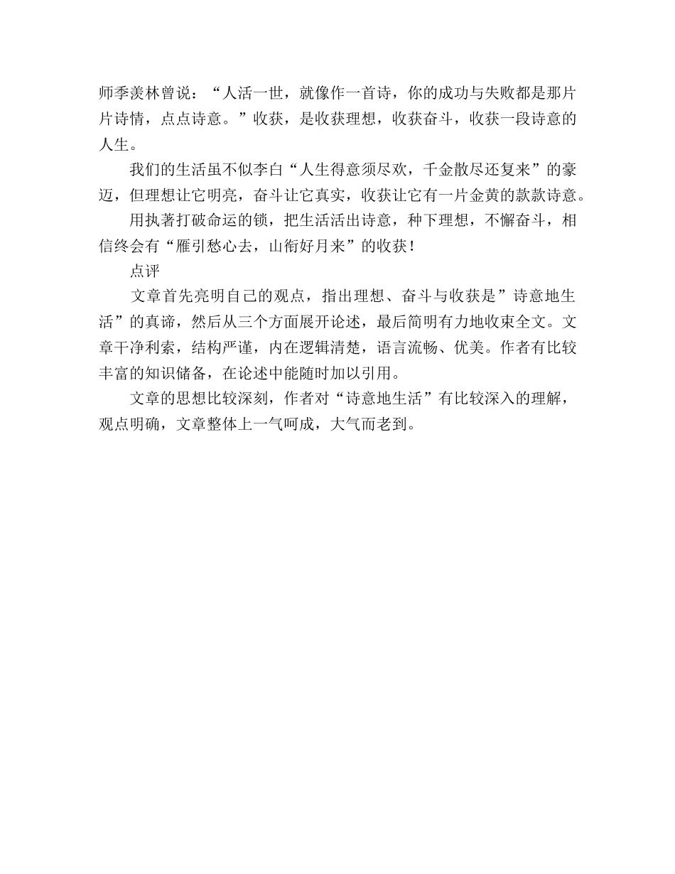 诗意地生活(二) _第2页