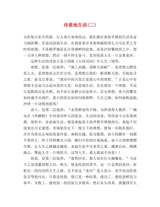 诗意地生活(二) 