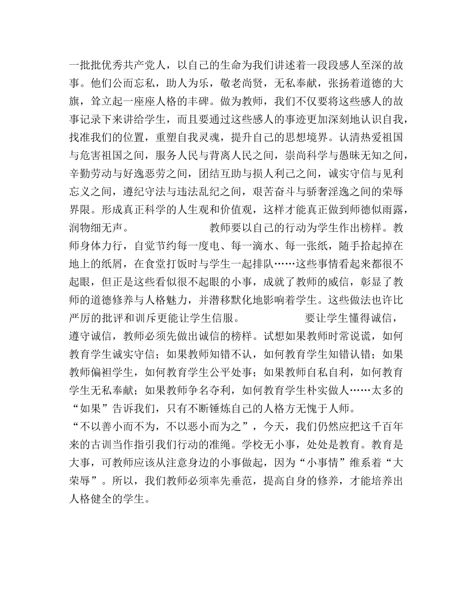 教师社会主义荣辱观演讲稿 _第2页