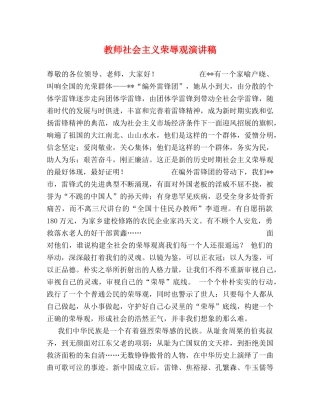 教师社会主义荣辱观演讲稿 