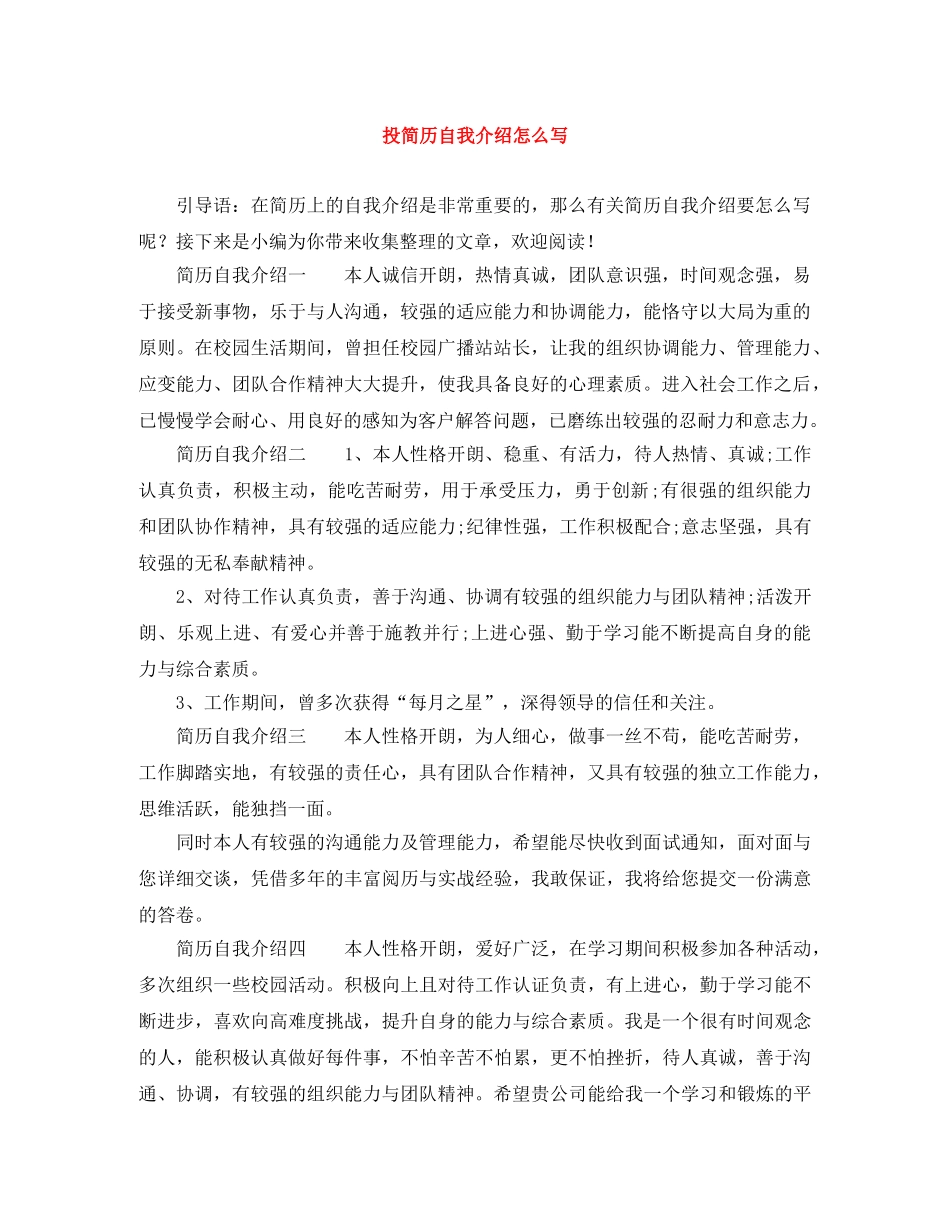 投简历自我介绍怎么写 _第1页