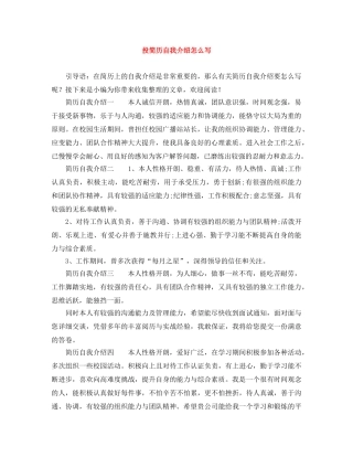 投简历自我介绍怎么写 