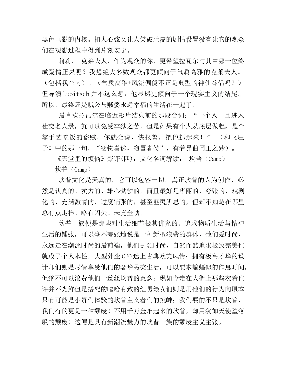 《天堂里的烦恼》影评精选10篇 _第2页