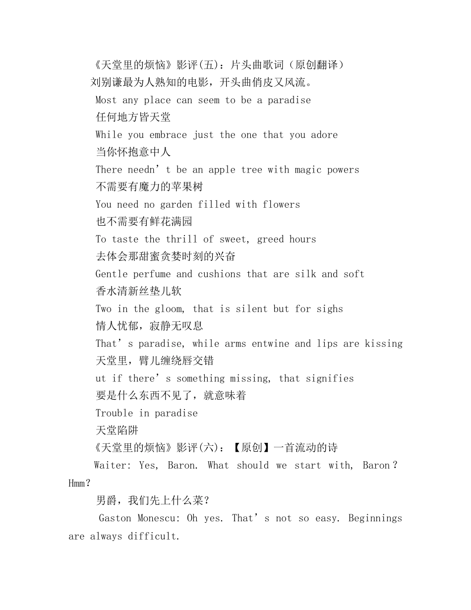 《天堂里的烦恼》影评精选10篇 _第3页