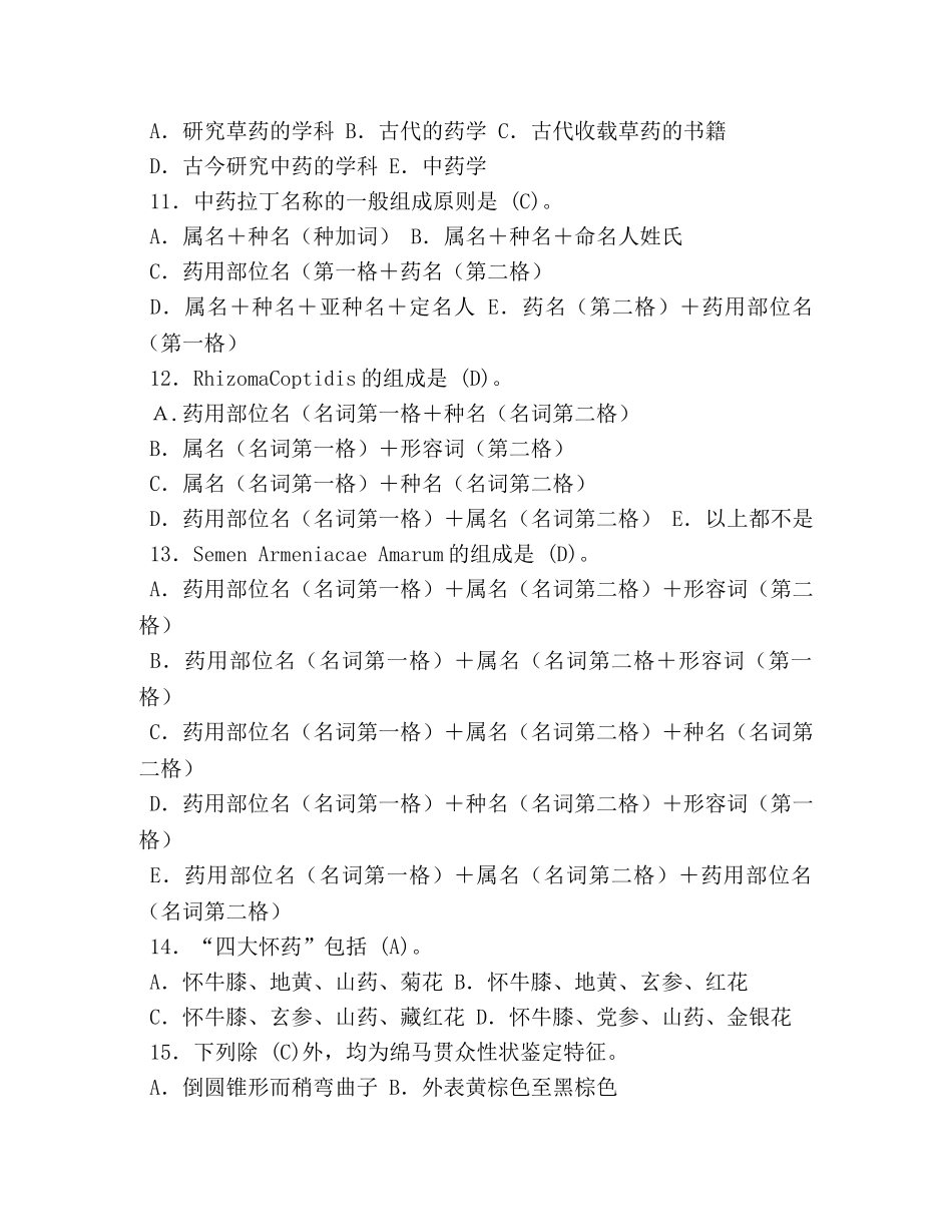 未鉴定过的植物 _第2页