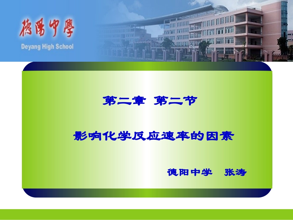 影响化学反应速率的因素_第1页